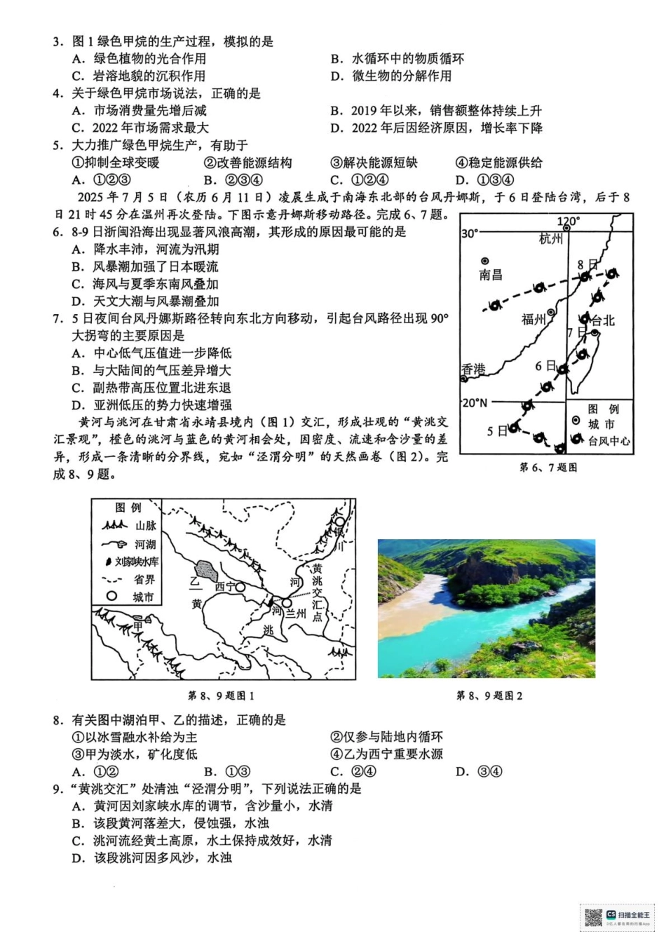 26届江浙皖高中发展共同体10月联考地理.pdf_第2页