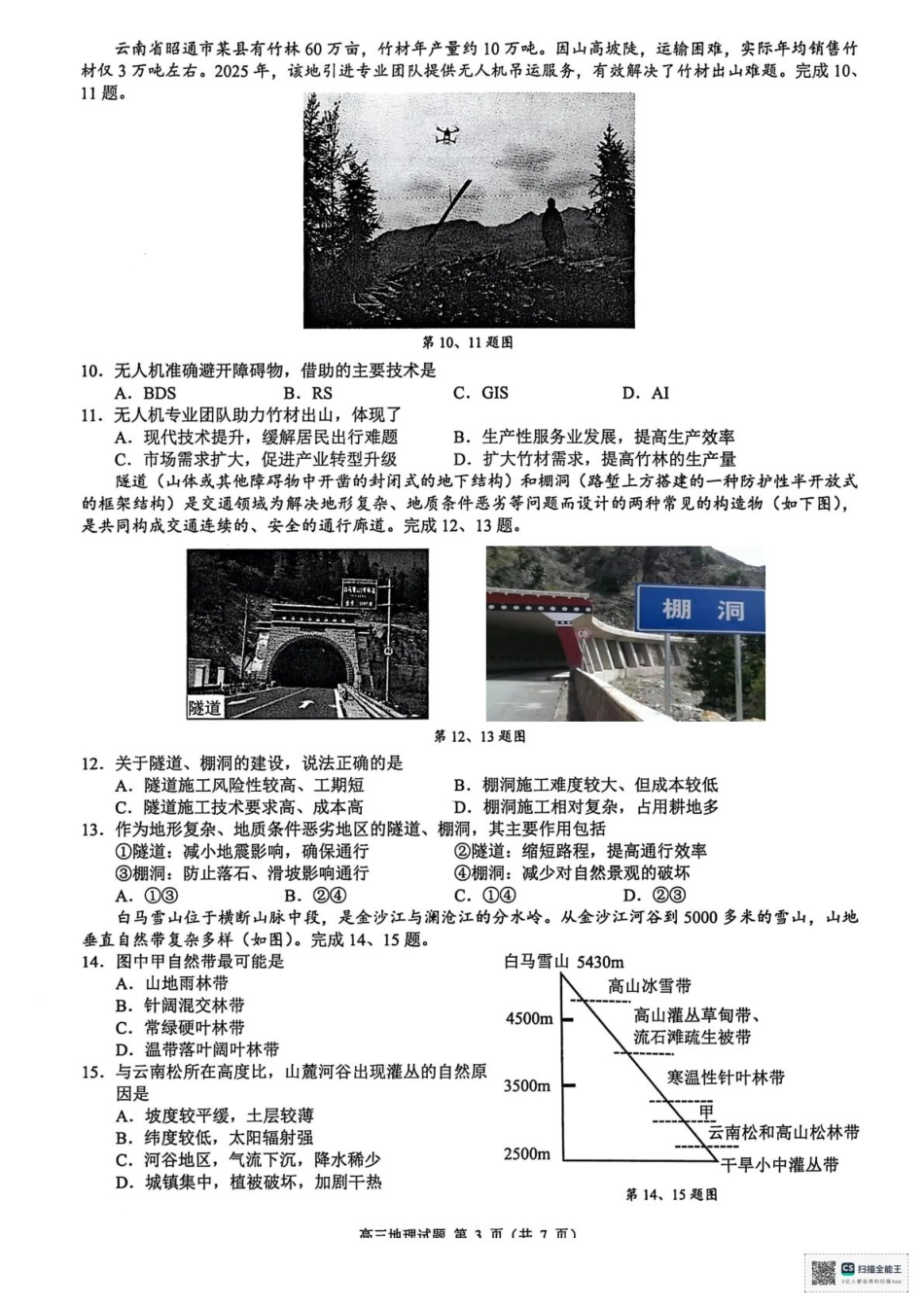 26届江浙皖高中发展共同体10月联考地理.pdf_第3页