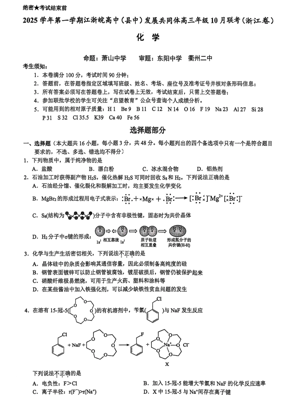 26届江浙皖高中发展共同体10月联考化学.pdf_第1页
