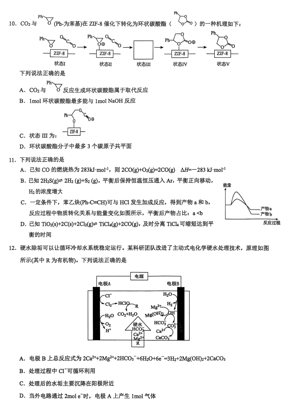 26届江浙皖高中发展共同体10月联考化学.pdf_第3页