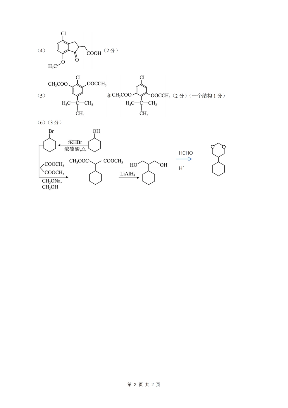 26届江浙皖高中发展共同体10月联考化学答案.pdf_第2页
