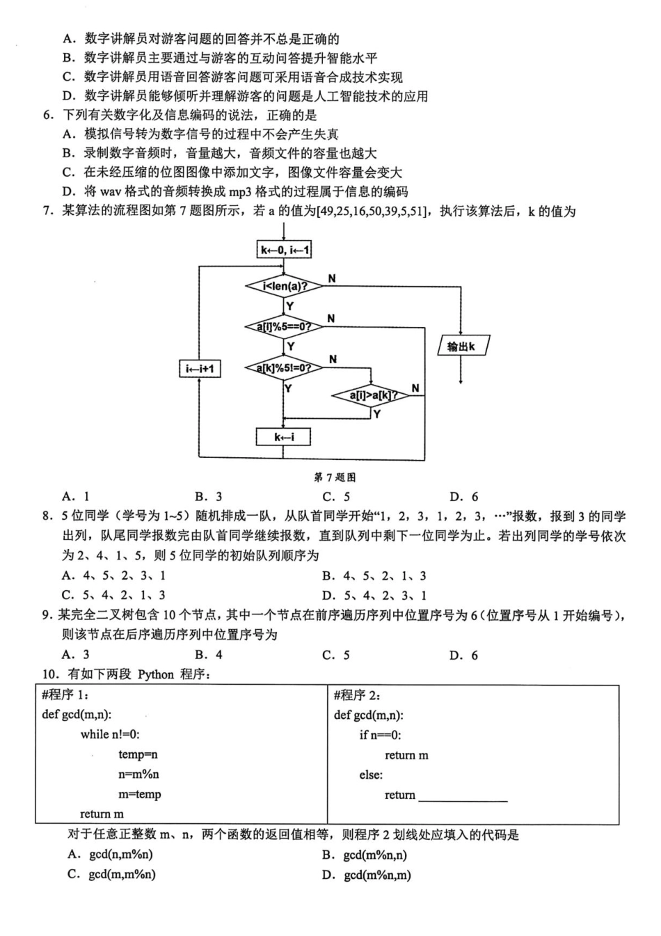 26届江浙皖高中发展共同体10月联考技术.pdf_第2页