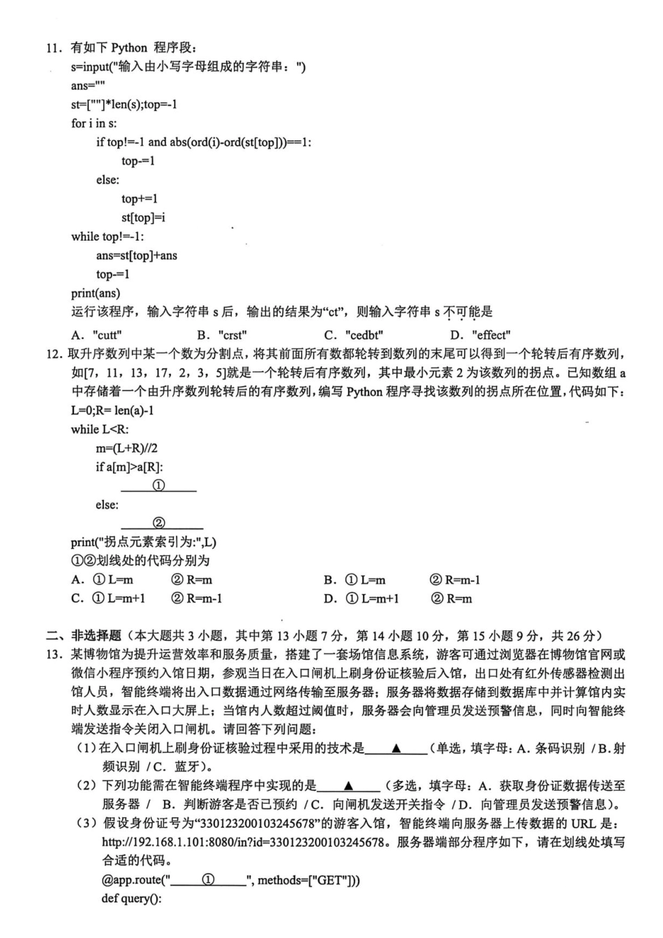 26届江浙皖高中发展共同体10月联考技术.pdf_第3页