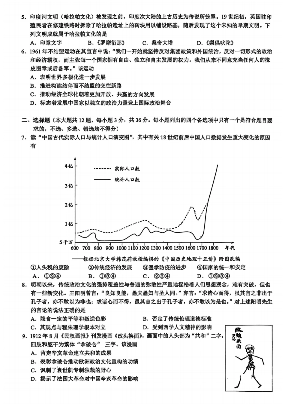 26届江浙皖高中发展共同体10月联考历史.pdf_第2页