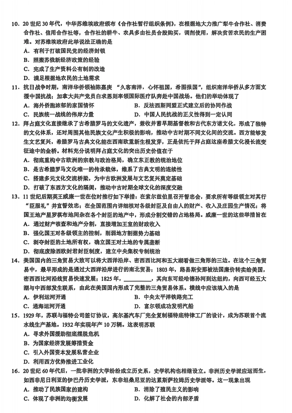 26届江浙皖高中发展共同体10月联考历史.pdf_第3页