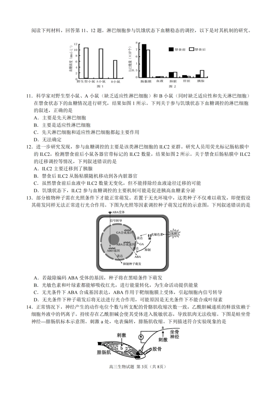26届江浙皖高中发展共同体10月联考生物.pdf_第3页