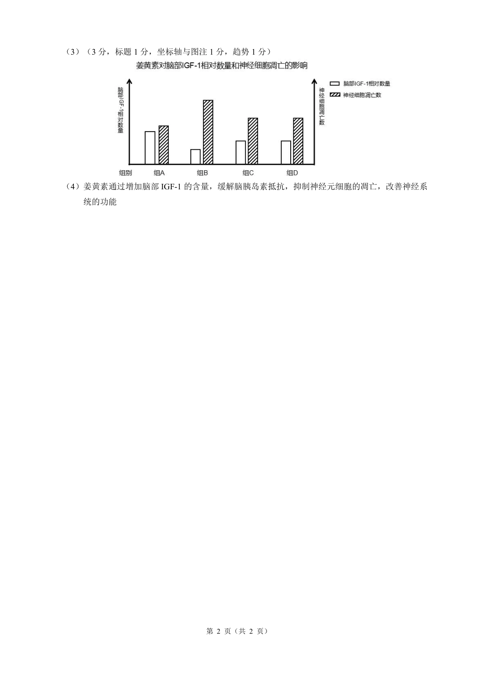26届江浙皖高中发展共同体10月联考生物答案.pdf_第2页