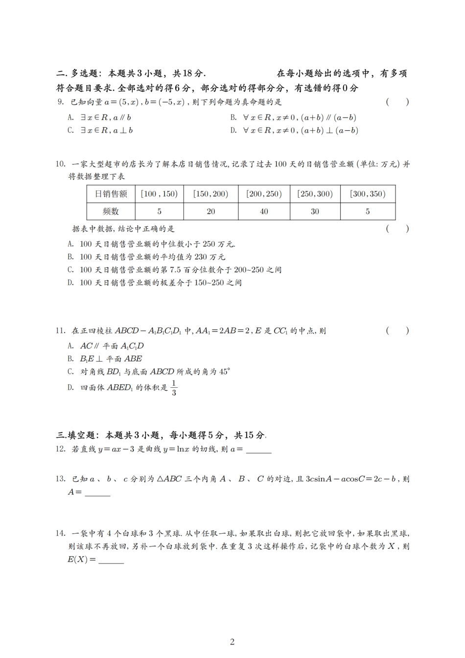 26届江浙皖高中发展共同体10月联考数学.pdf_第2页