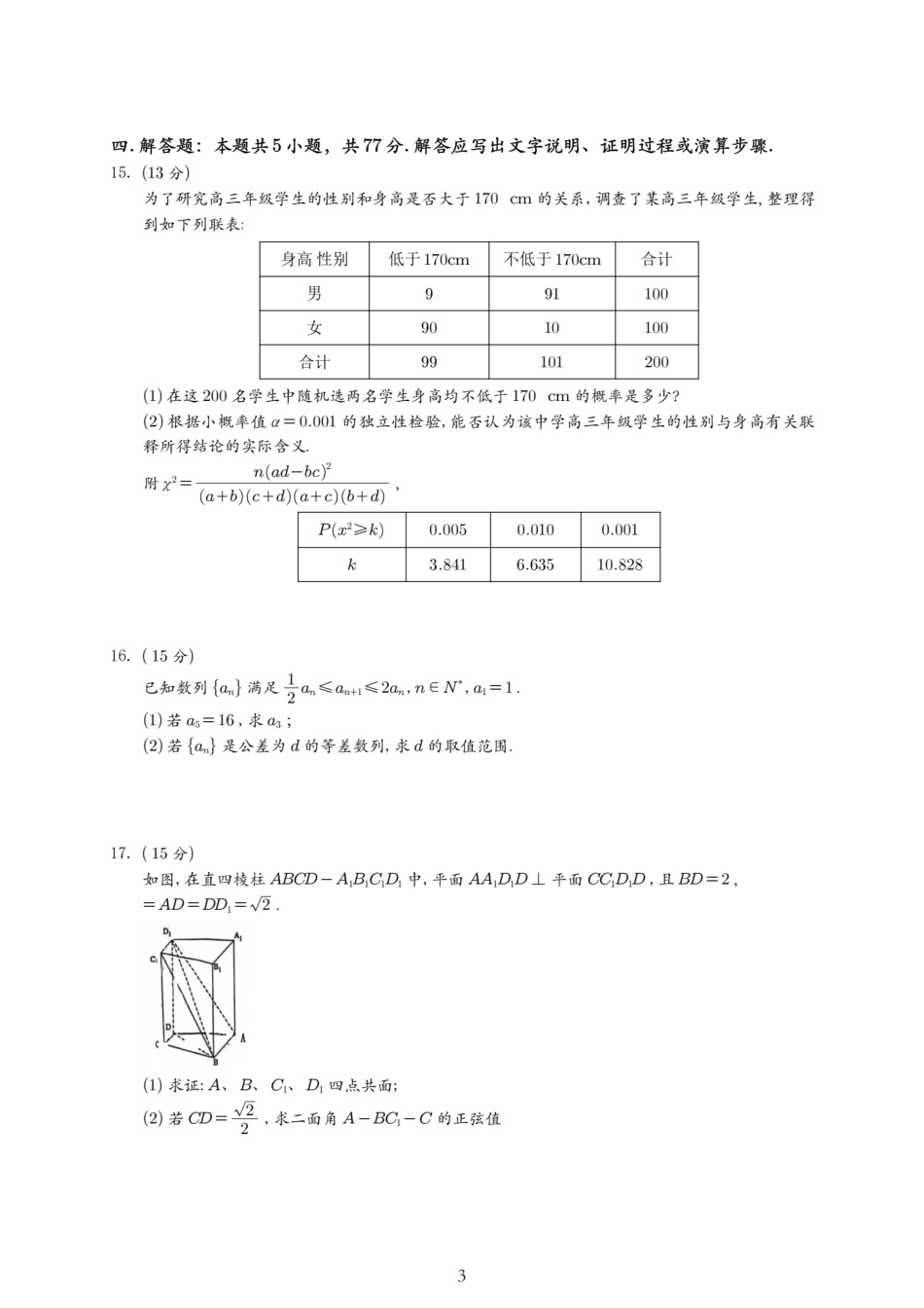 26届江浙皖高中发展共同体10月联考数学.pdf_第3页