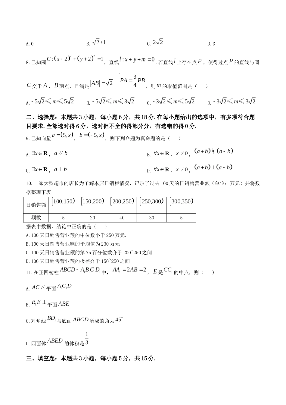 26届江浙皖高中发展共同体10月联考数学+答案.docx_第2页