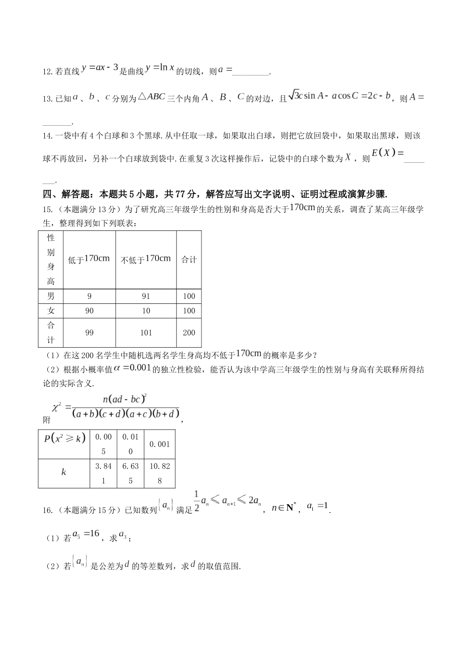 26届江浙皖高中发展共同体10月联考数学+答案.docx_第3页