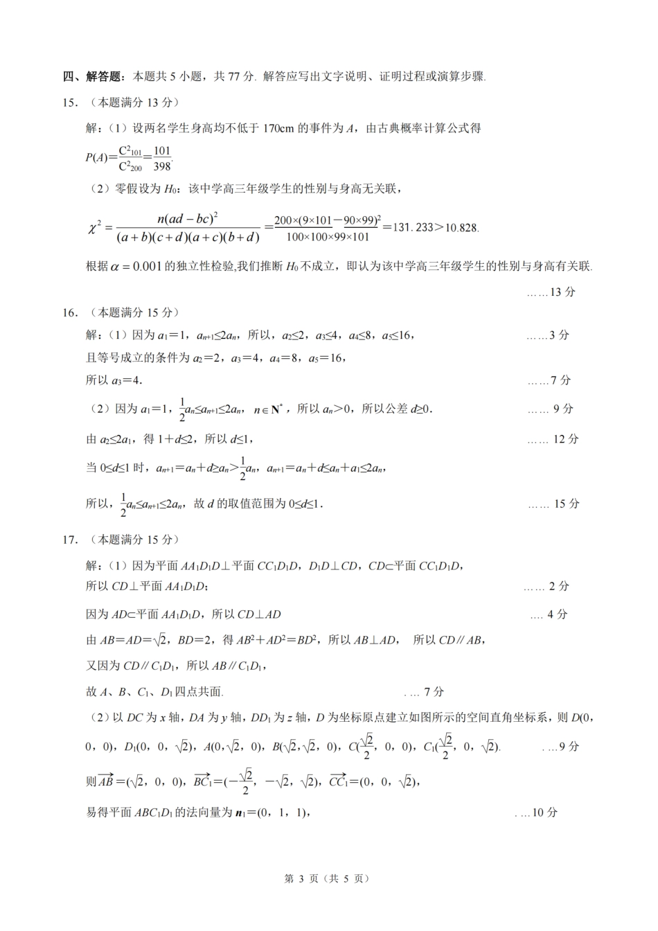 26届江浙皖高中发展共同体10月联考数学答案.pdf_第3页