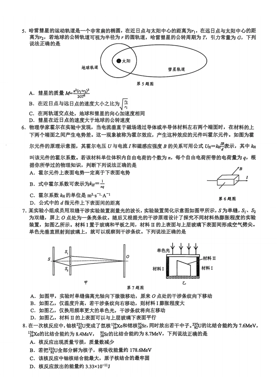 26届江浙皖高中发展共同体10月联考物理.pdf_第2页
