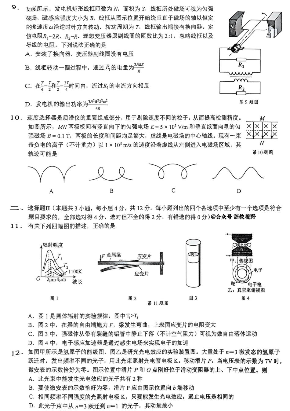 26届江浙皖高中发展共同体10月联考物理.pdf_第3页