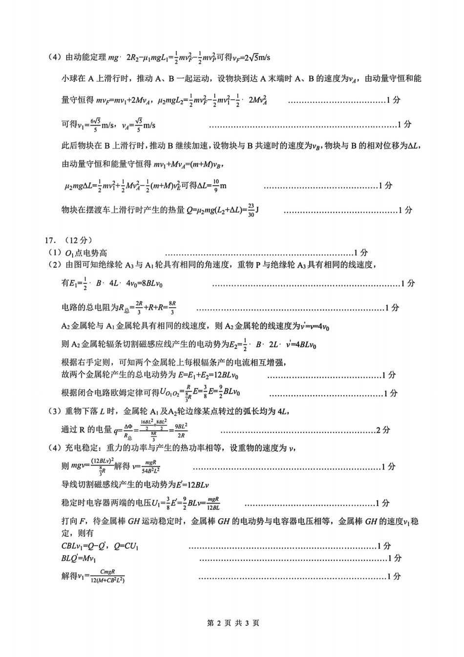 26届江浙皖高中发展共同体10月联考物理答案.pdf_第2页