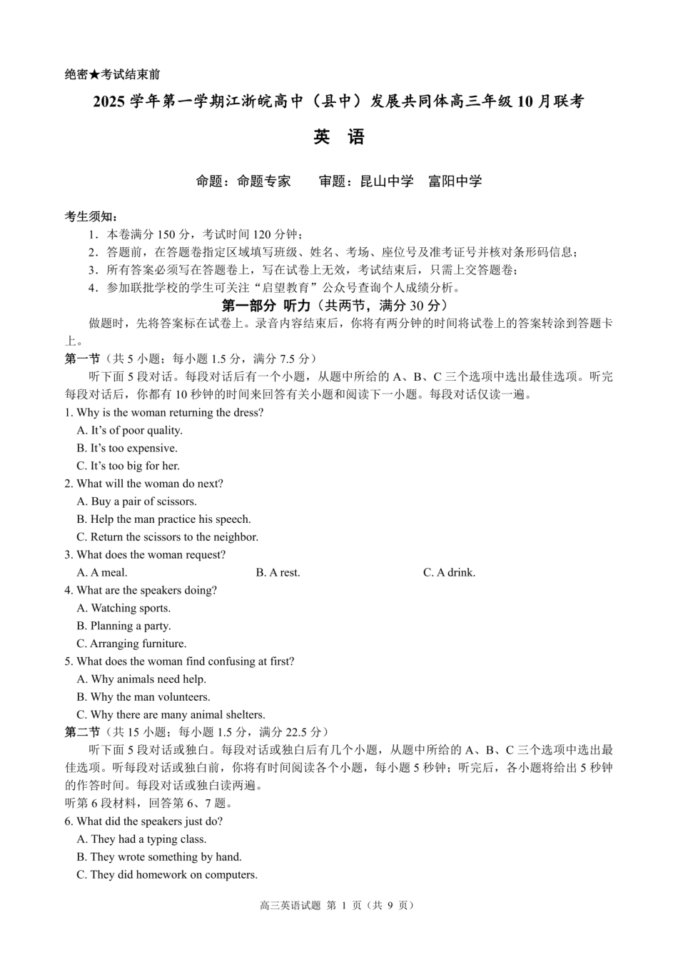 26届江浙皖高中发展共同体10月联考英语.pdf_第1页