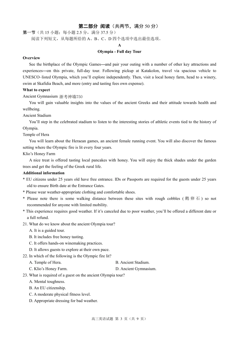 26届江浙皖高中发展共同体10月联考英语.pdf_第3页