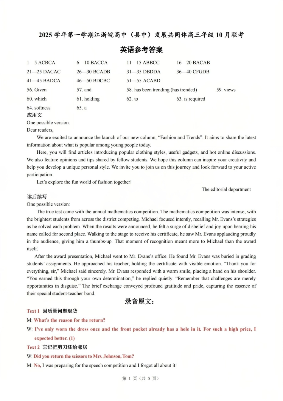 26届江浙皖高中发展共同体10月联考英语答案.pdf_第1页