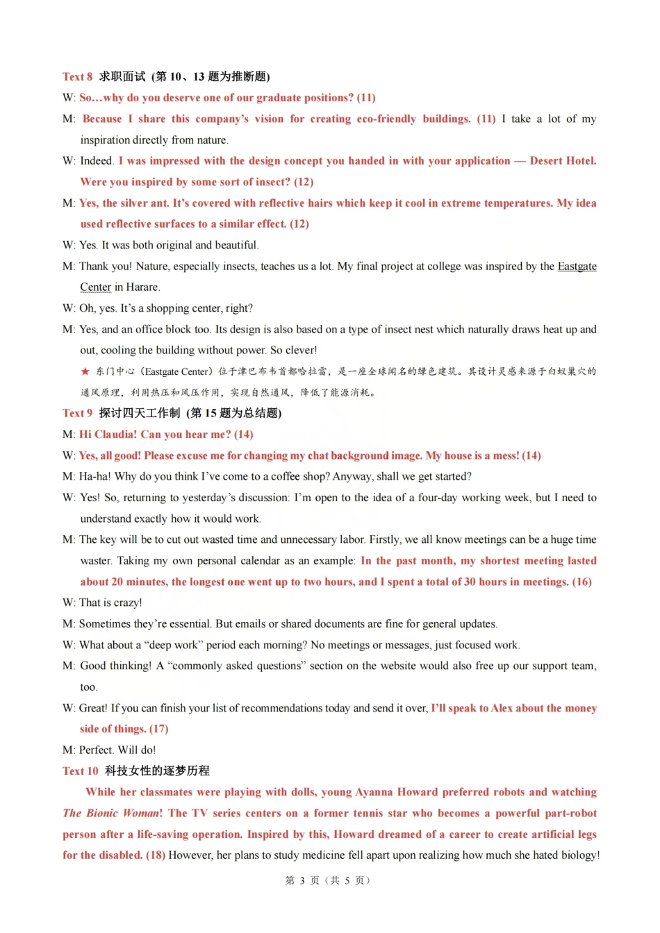 26届江浙皖高中发展共同体10月联考英语答案.pdf_第3页