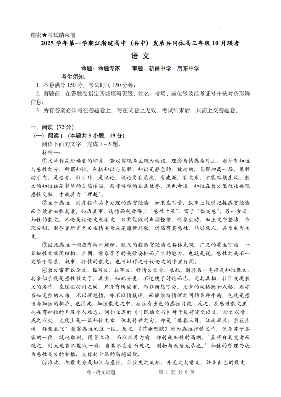 26届江浙皖高中发展共同体10月联考语文.pdf_第1页