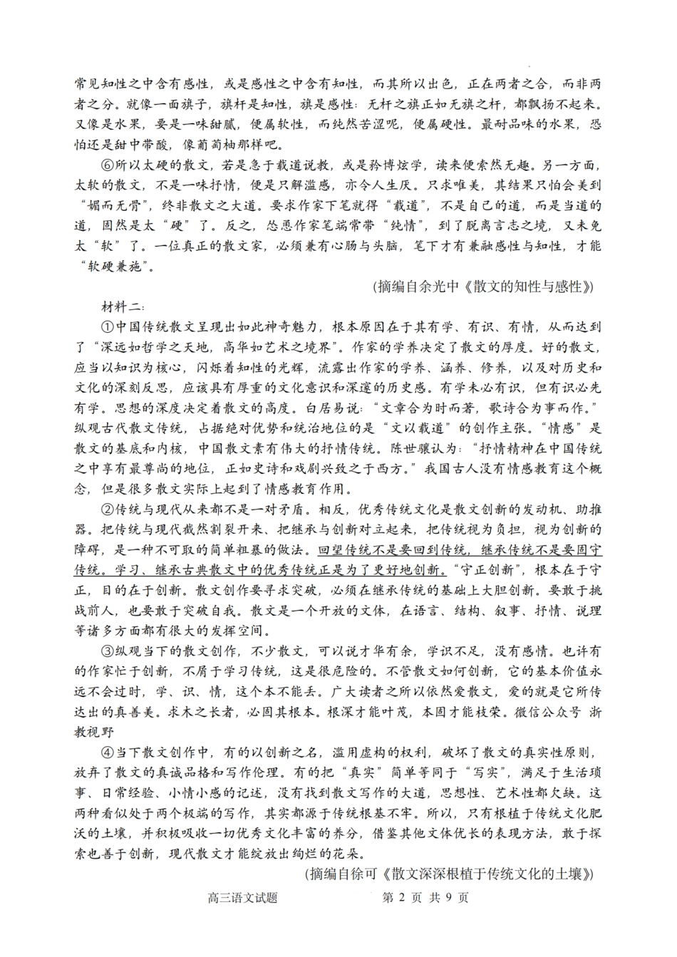 26届江浙皖高中发展共同体10月联考语文.pdf_第2页