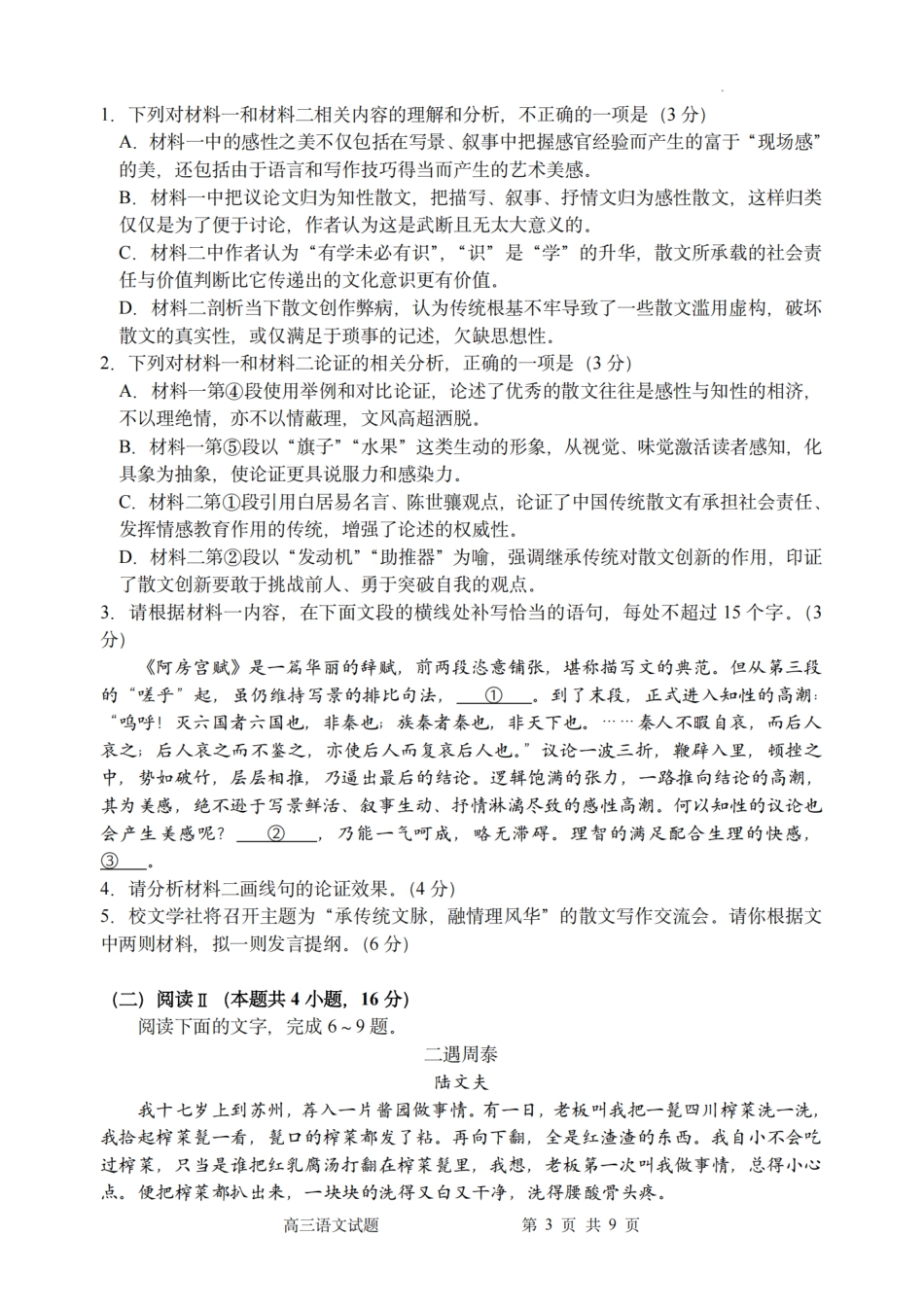 26届江浙皖高中发展共同体10月联考语文.pdf_第3页