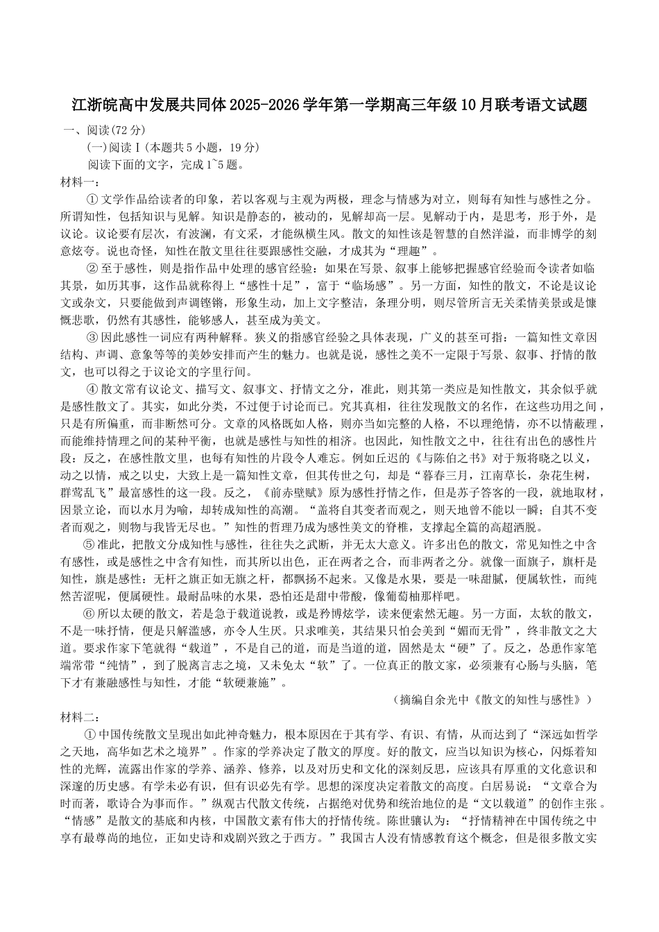 26届江浙皖高中发展共同体10月联考语文+答案.docx_第1页