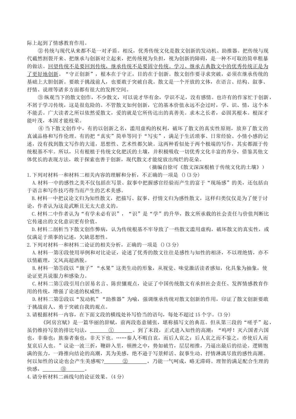 26届江浙皖高中发展共同体10月联考语文+答案.docx_第2页