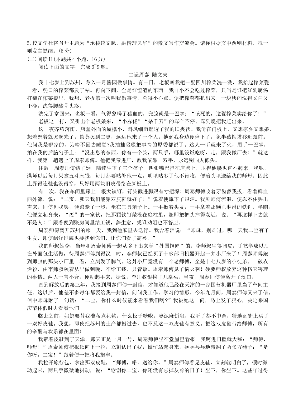 26届江浙皖高中发展共同体10月联考语文+答案.docx_第3页