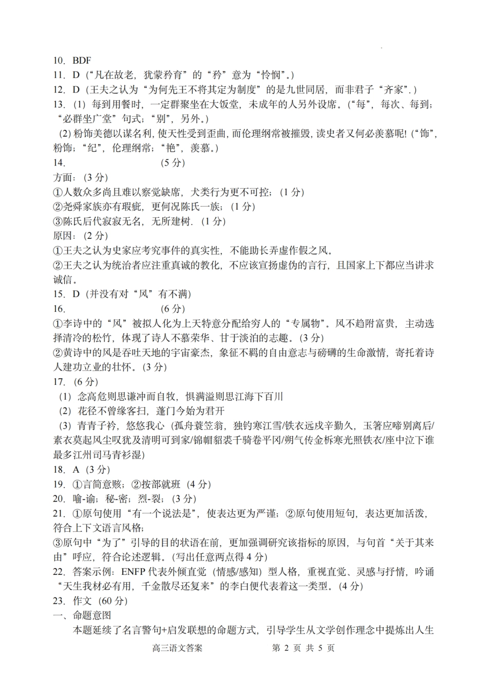 26届江浙皖高中发展共同体10月联考语文答案.pdf_第2页