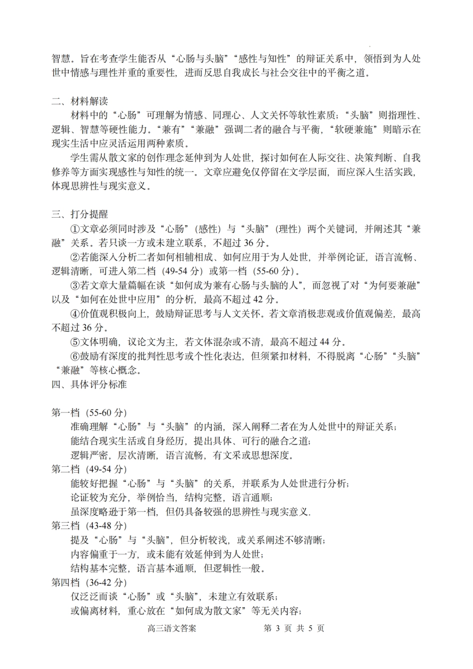 26届江浙皖高中发展共同体10月联考语文答案.pdf_第3页