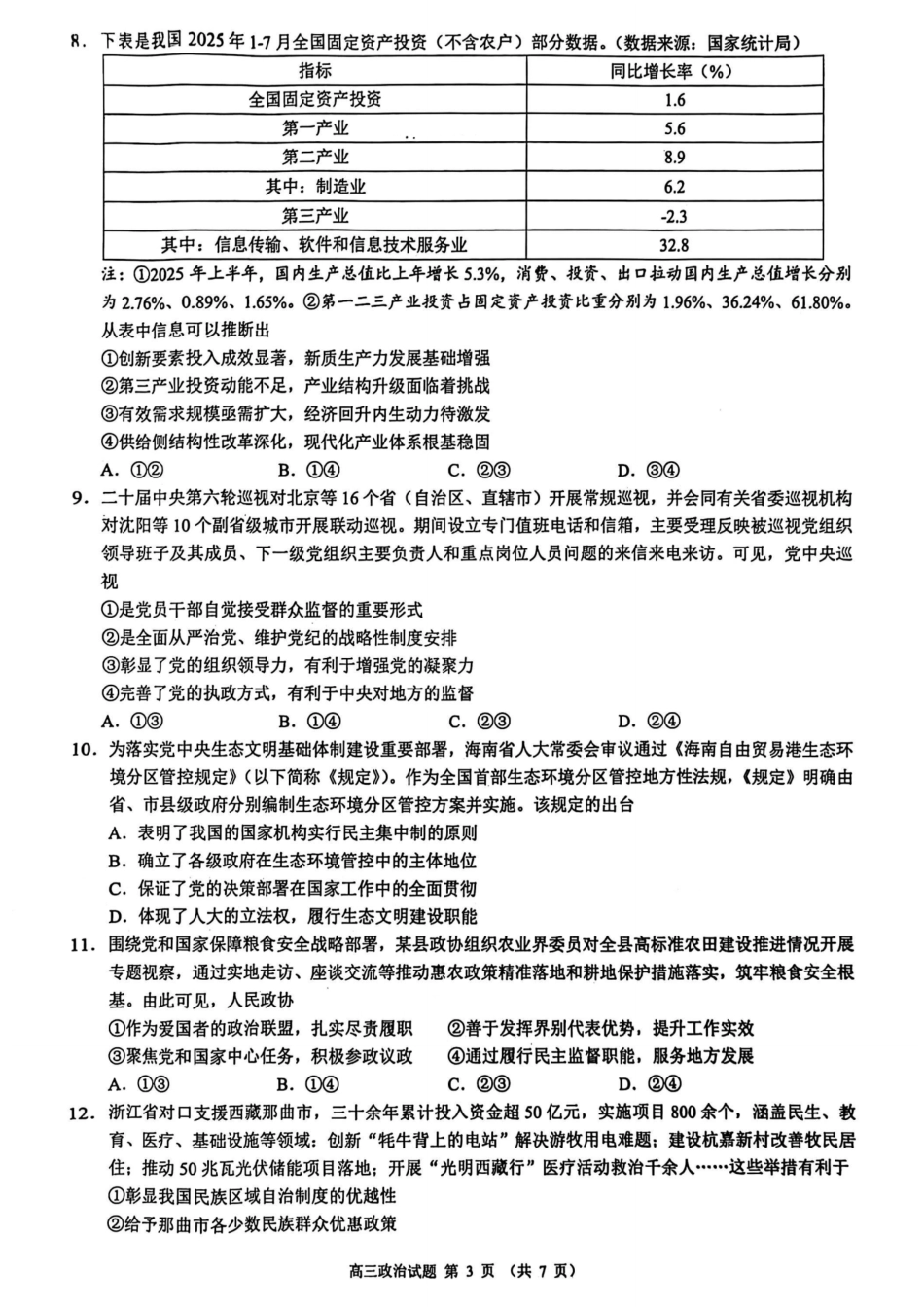 26届江浙皖高中发展共同体10月联考政治.pdf_第3页