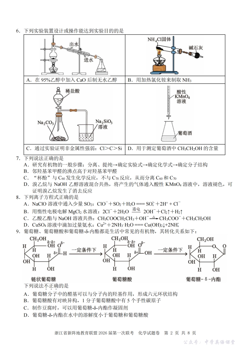 26届新阵地教育联盟国庆返校考化学.pdf_第2页