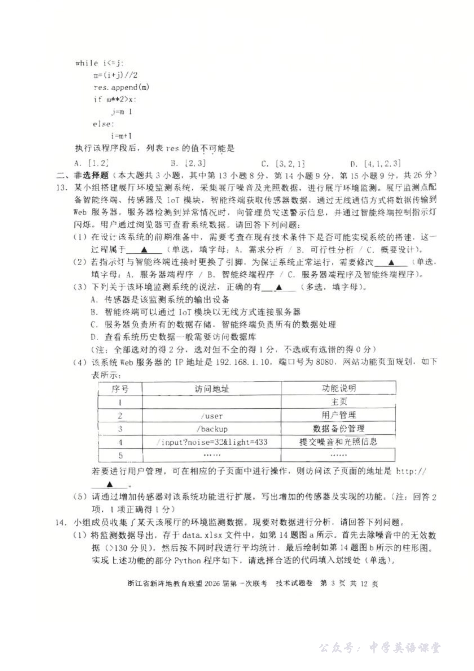 26届新阵地教育联盟国庆返校考技术.pdf_第3页