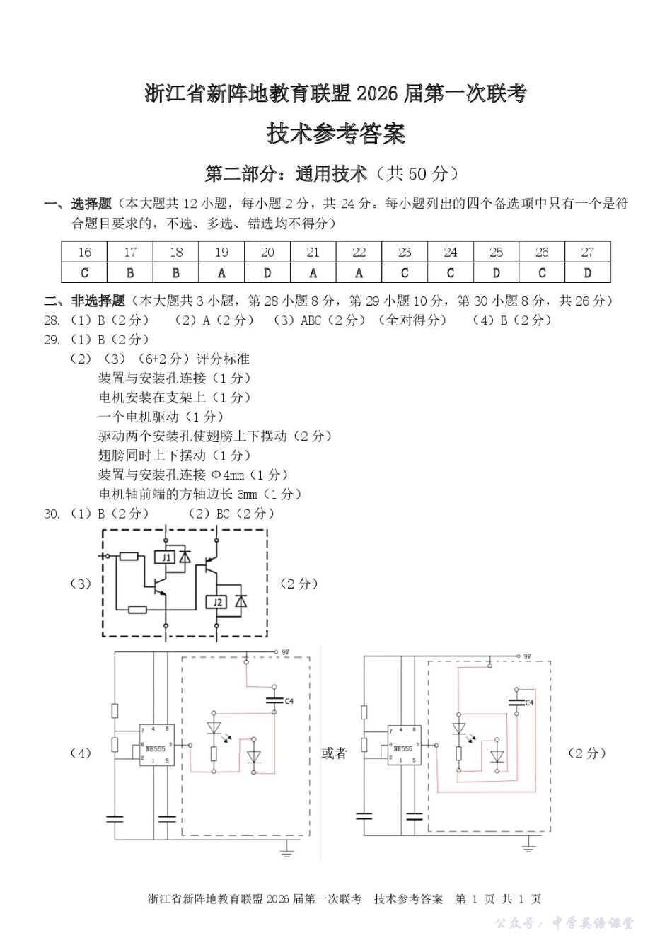 26届新阵地教育联盟国庆返校考技术答案.pdf_第2页