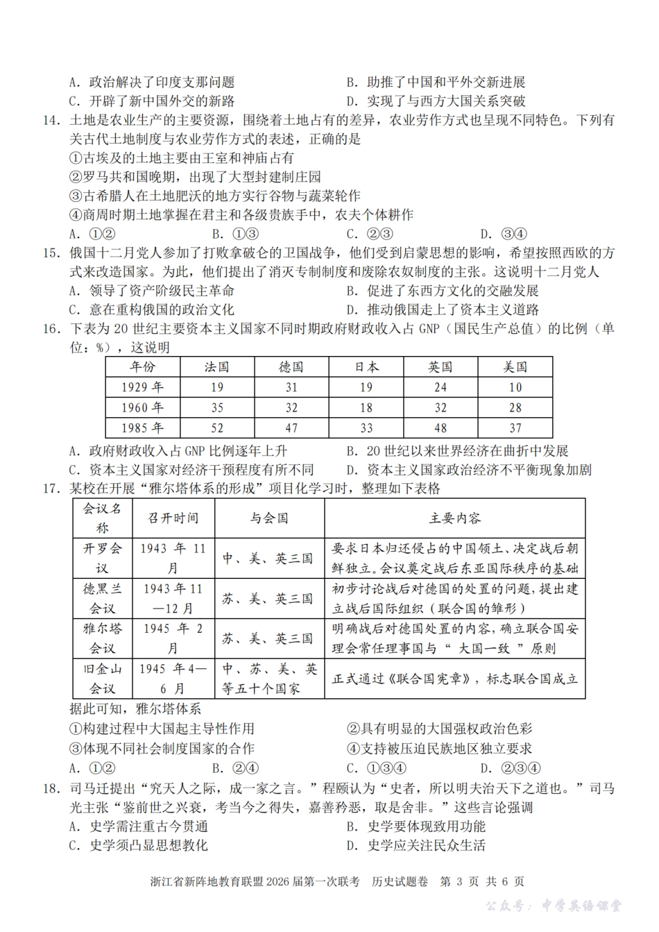26届新阵地教育联盟国庆返校考历史.pdf_第3页