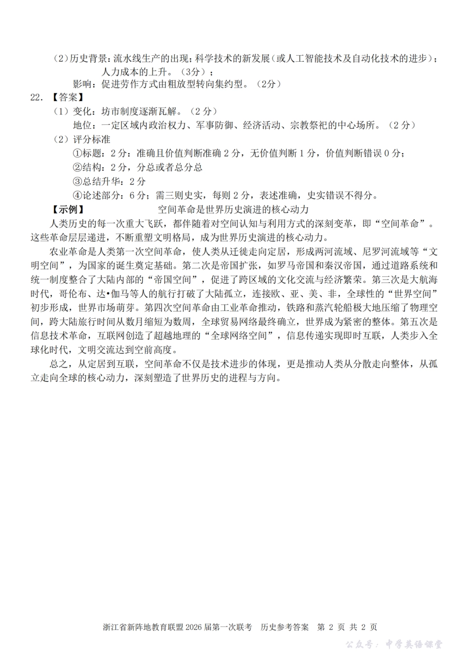 26届新阵地教育联盟国庆返校考历史答案.pdf_第2页