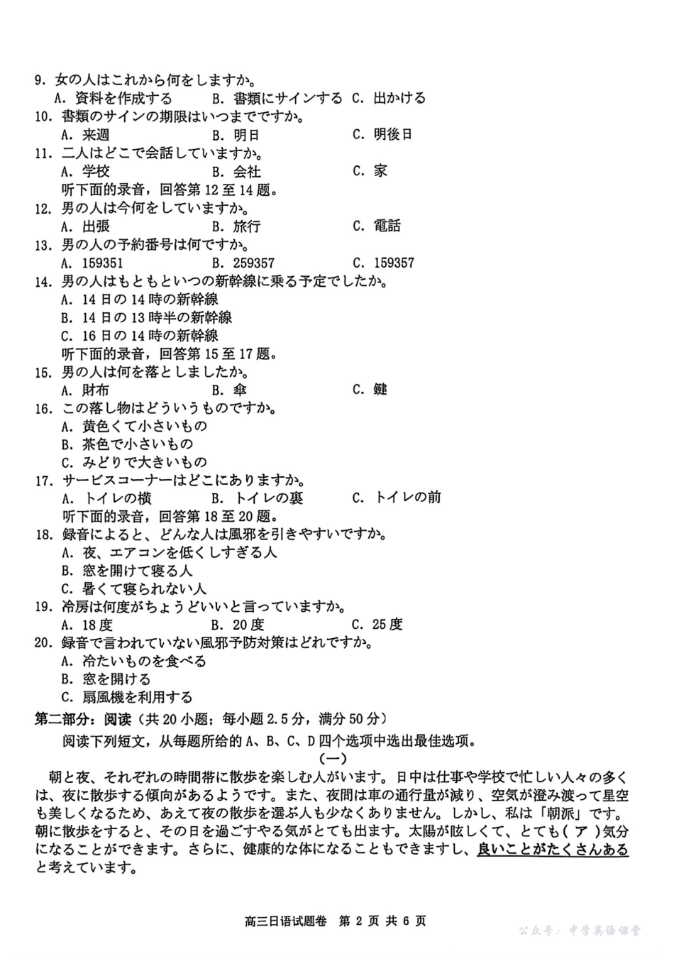 26届新阵地教育联盟国庆返校考日语.pdf_第2页