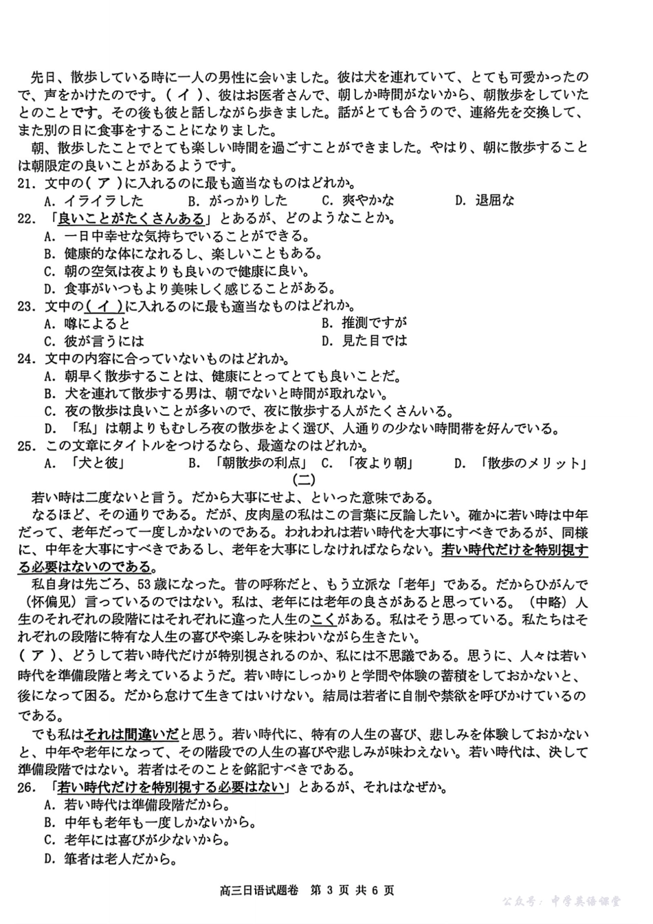 26届新阵地教育联盟国庆返校考日语.pdf_第3页