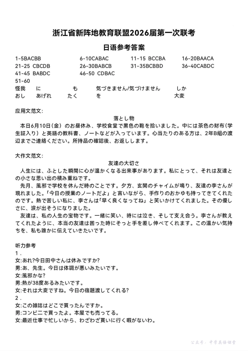 26届新阵地教育联盟国庆返校考日语答案.pdf_第1页