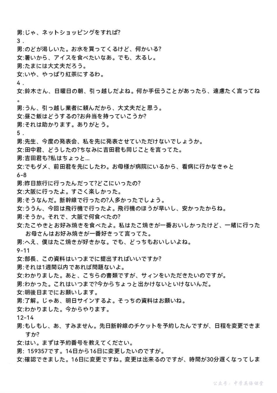 26届新阵地教育联盟国庆返校考日语答案.pdf_第2页