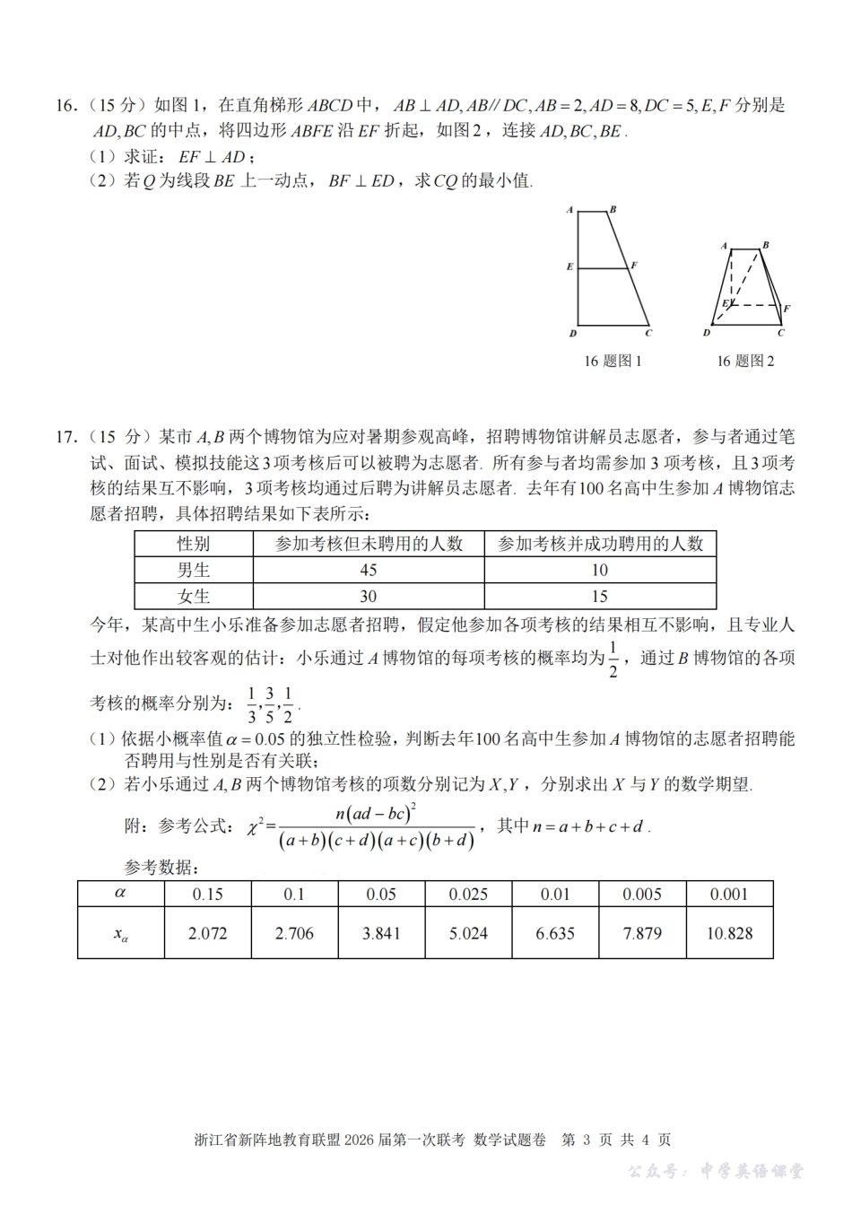 26届新阵地教育联盟国庆返校考数学.pdf_第3页