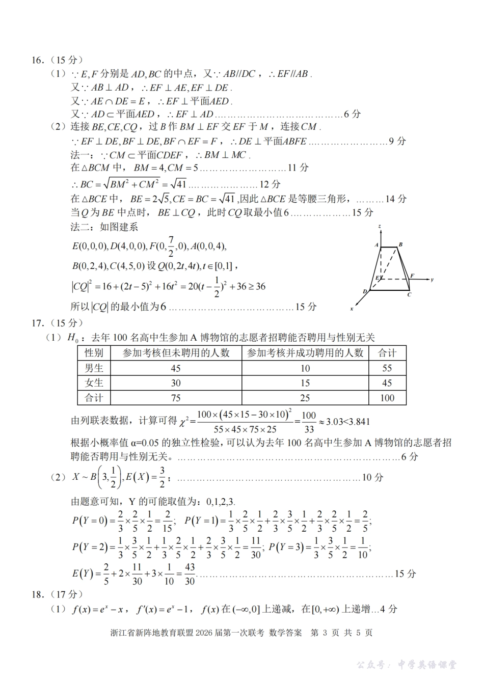 26届新阵地教育联盟国庆返校考数学答案.pdf_第3页