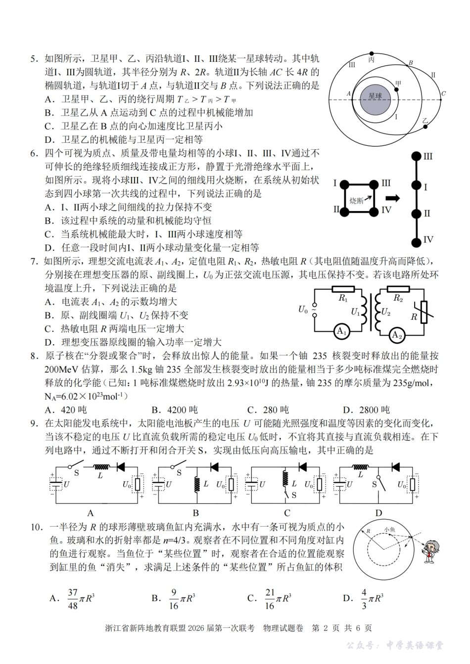 26届新阵地教育联盟国庆返校考物理.pdf_第2页
