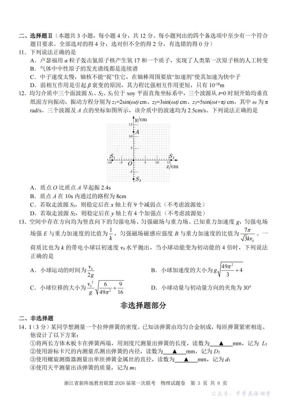 26届新阵地教育联盟国庆返校考物理.pdf_第3页