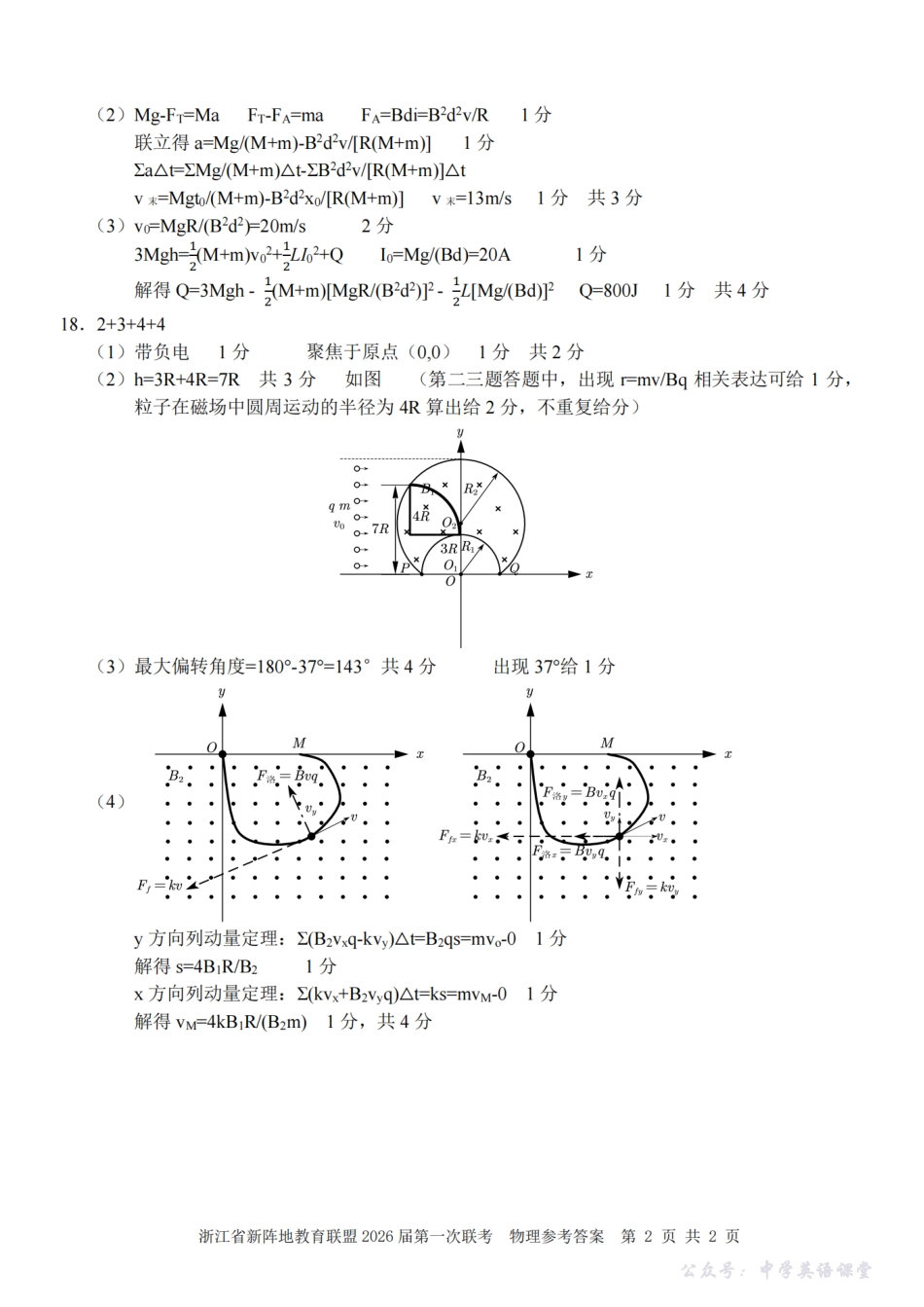 26届新阵地教育联盟国庆返校考物理答案.pdf_第2页