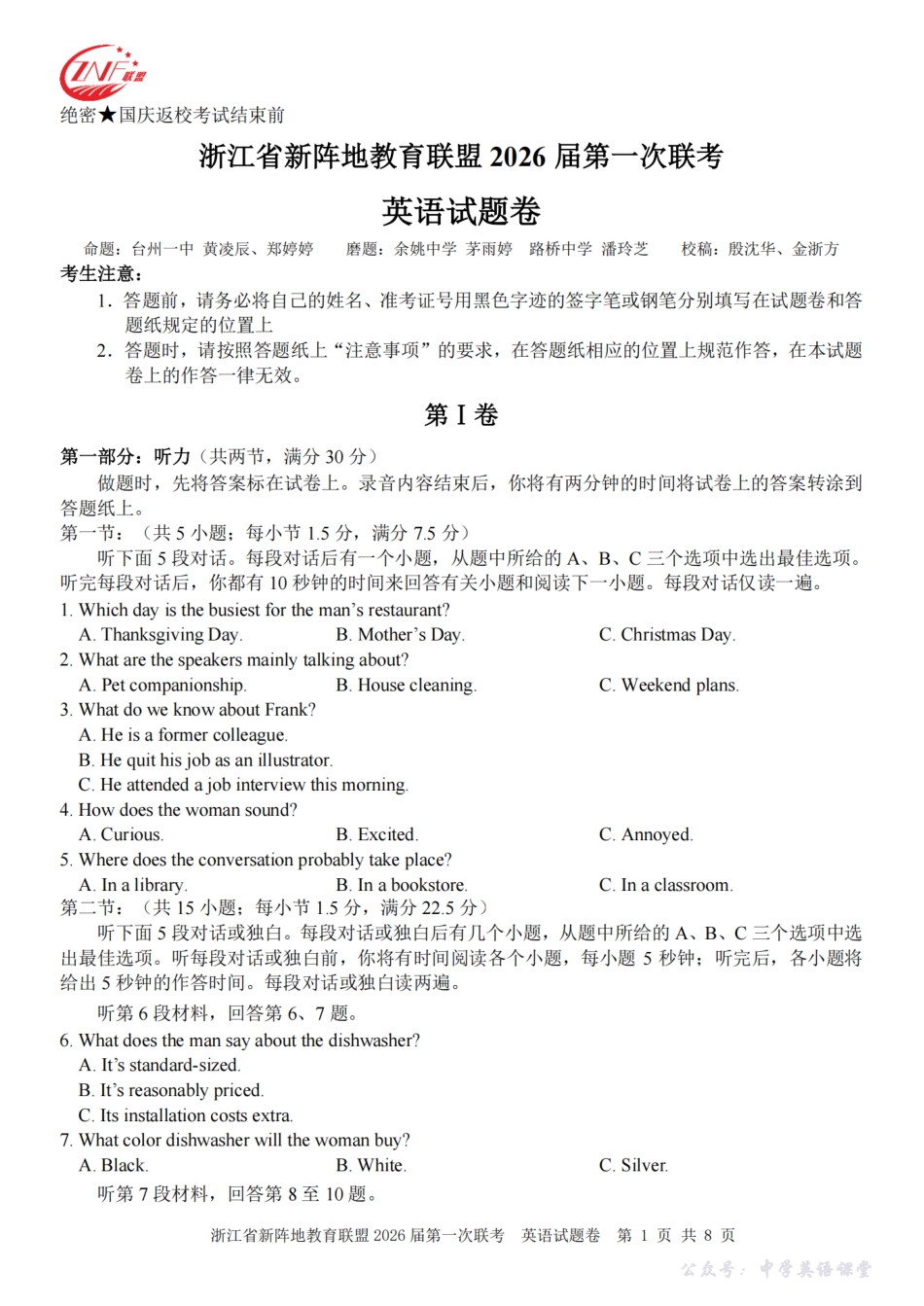 26届新阵地教育联盟国庆返校考英语.pdf_第1页