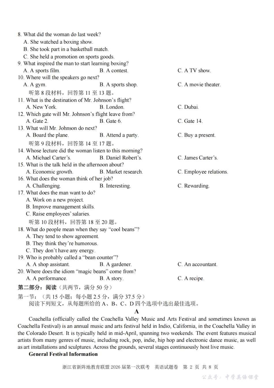 26届新阵地教育联盟国庆返校考英语.pdf_第2页