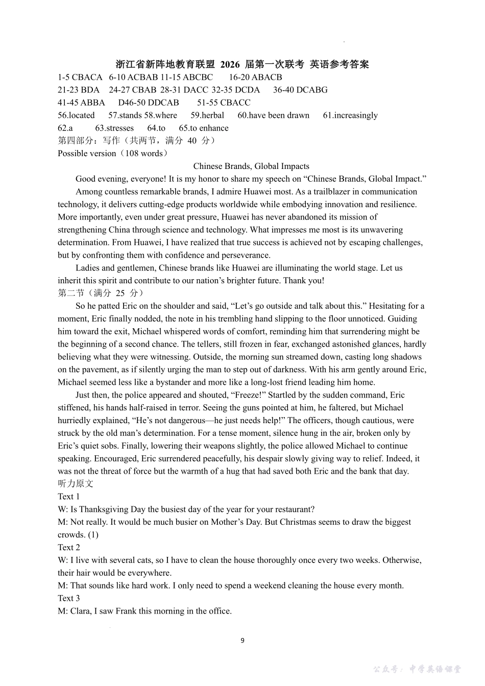 26届新阵地教育联盟国庆返校考英语答案.pdf_第1页