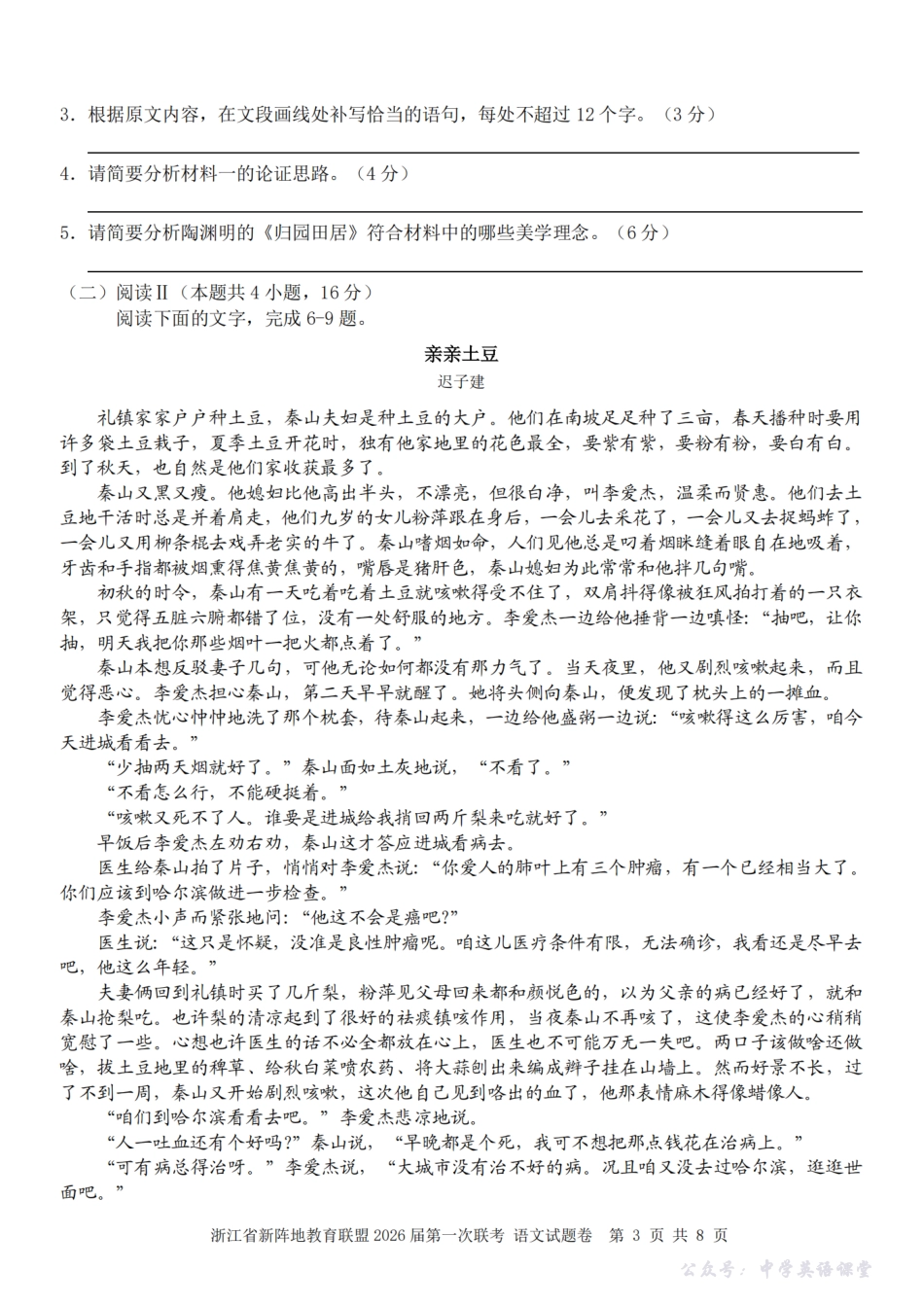 26届新阵地教育联盟国庆返校考语文.pdf_第3页